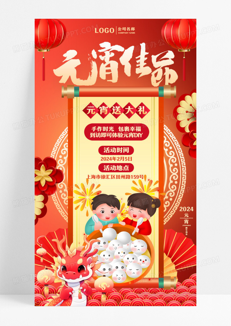 红色创意2024元宵节活动手机文案宣传海报设计