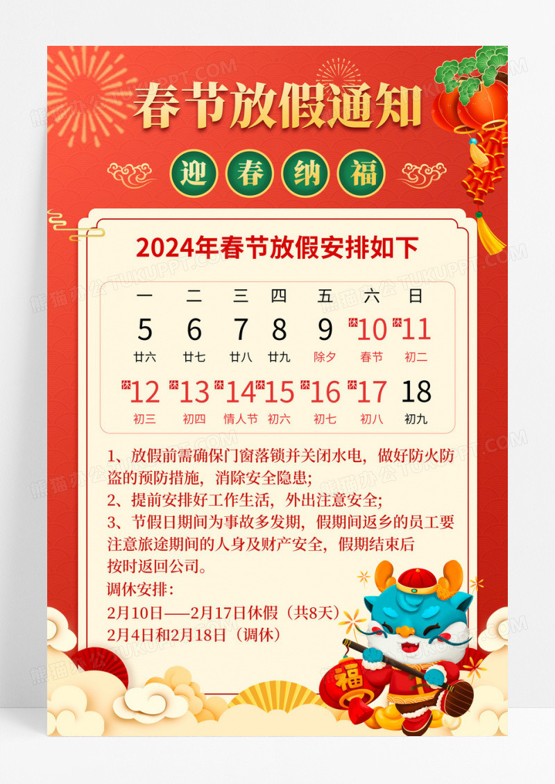 红色烫金2024年春节放假通知新年日历海报