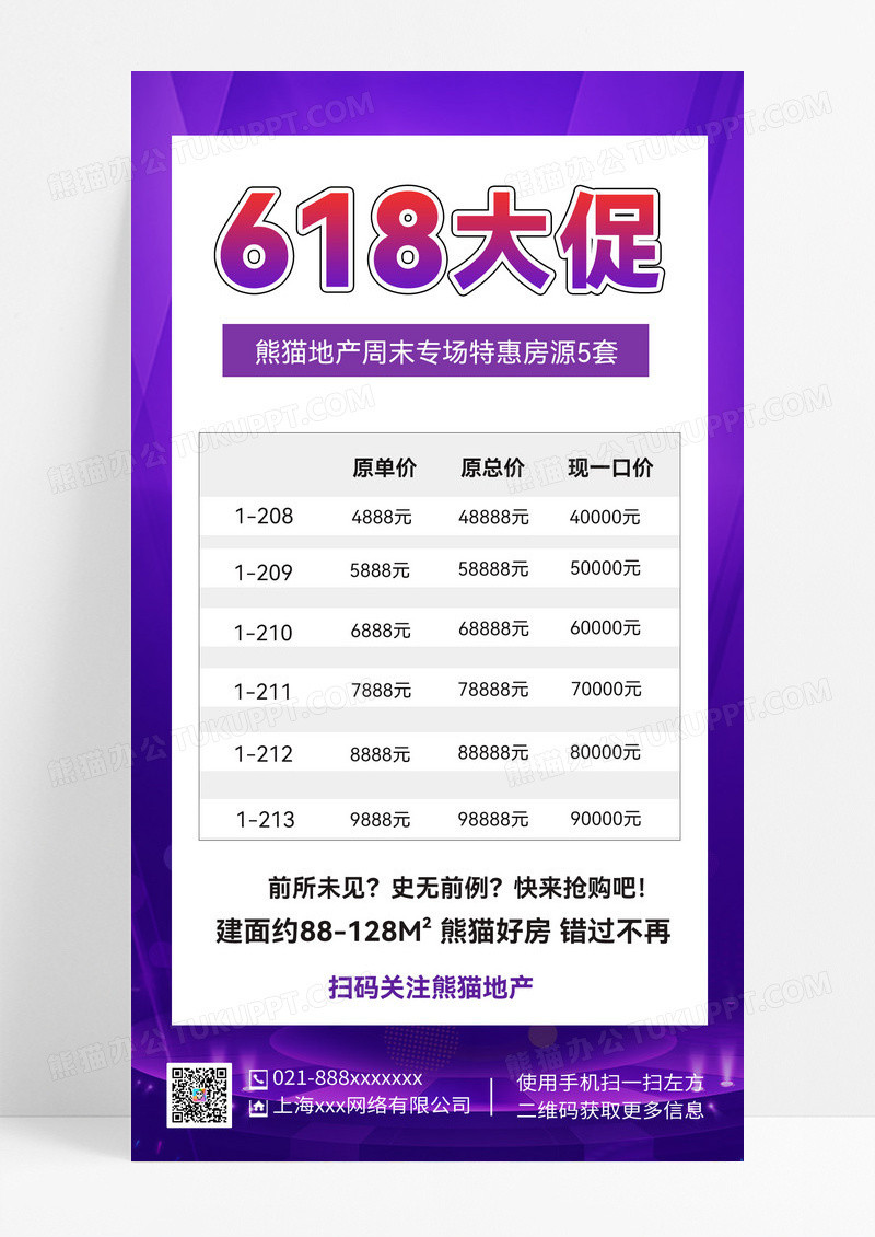 蓝紫色卡通简约618房地产大促手机文案海报