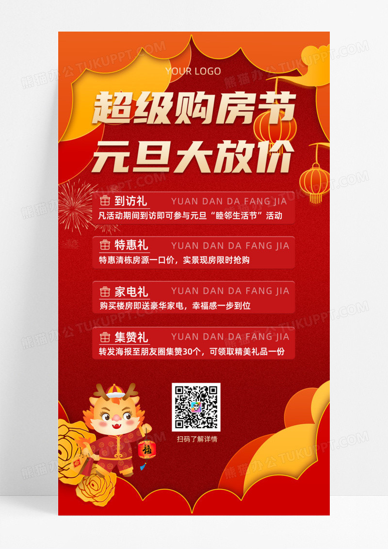 活动促销红色扁平超级购房节2023元旦活动手机宣传海报