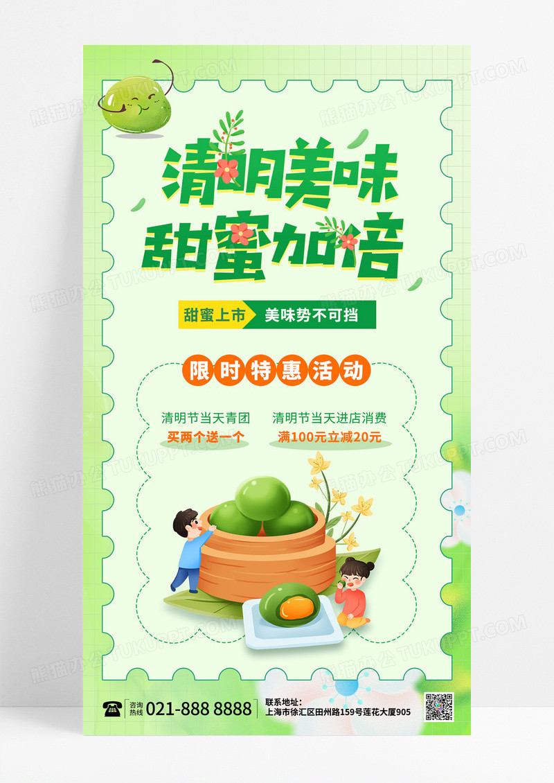 时尚清新绿色简约可爱弥散风清明节青团促销甜品活动手机海报