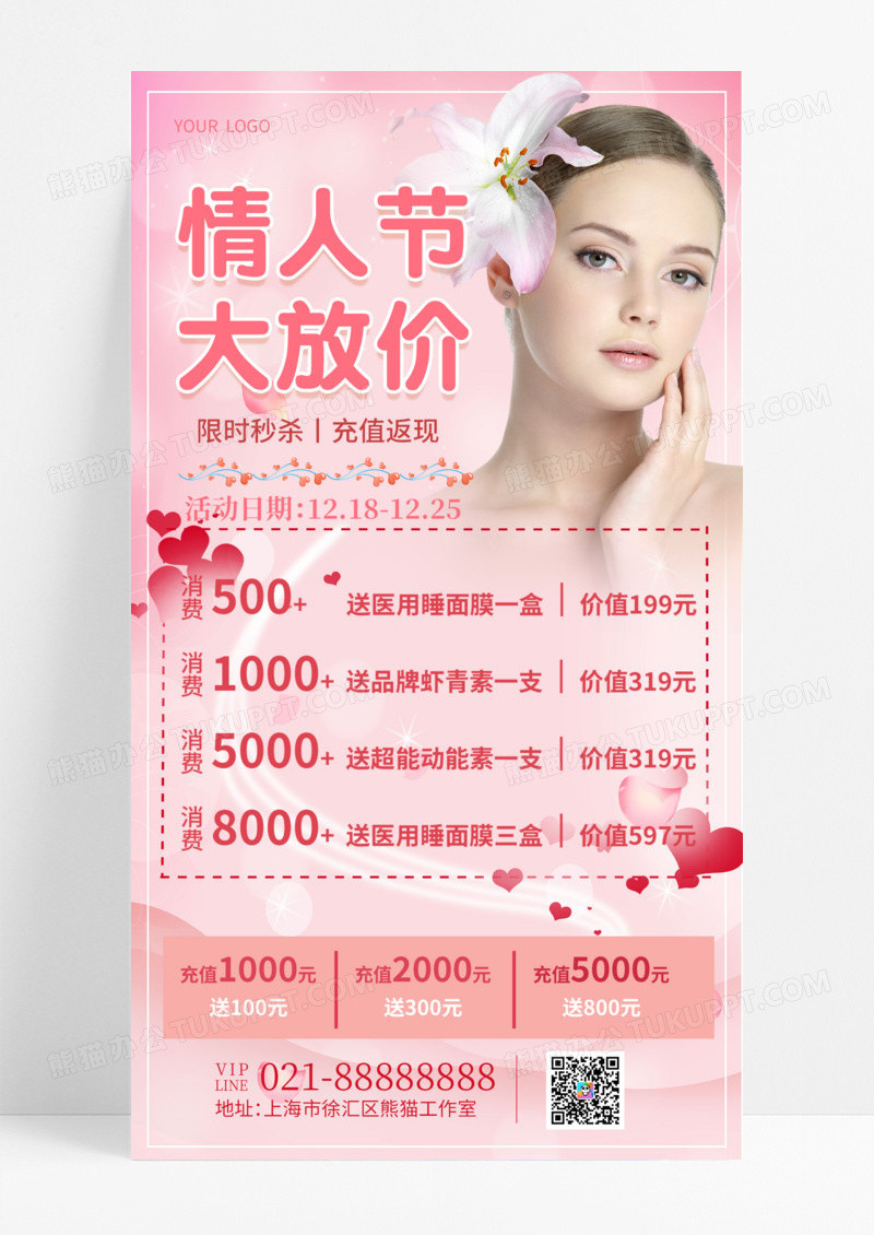 美容美发粉色清新情人节大放价520情人节美容医美手机宣传海报ai人像