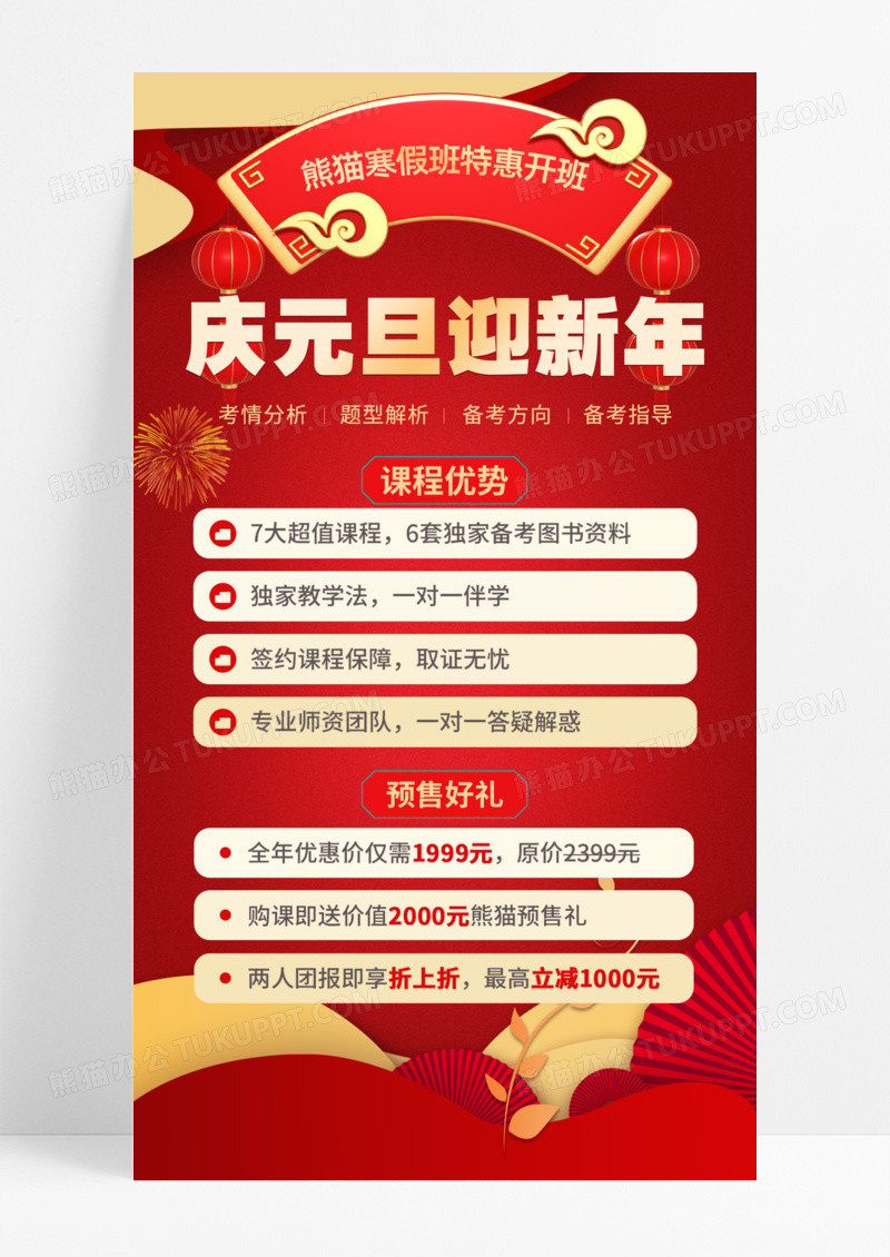 活动促销红色烫金2023元旦迎新年手机宣传海报