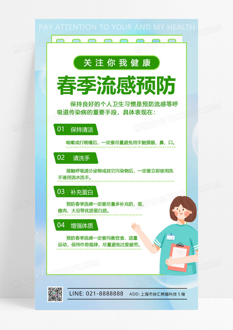 大气绿色扁平风格春季流感预防流感预防海报
