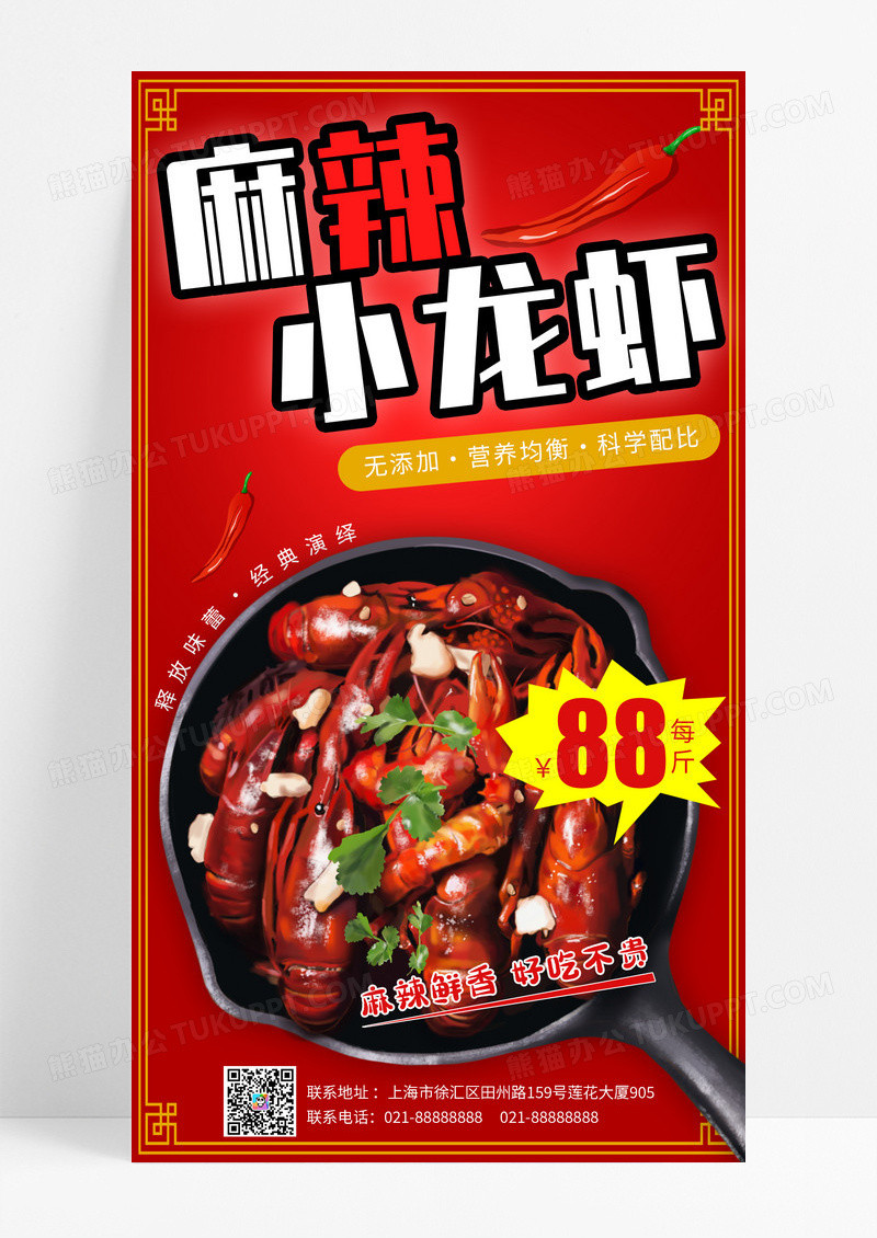 红色简约麻辣小龙虾海报小龙虾促销宣传海报美食餐饮海报