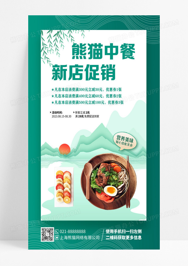 餐饮美食新店开业促销手机海报手机文案海报设计