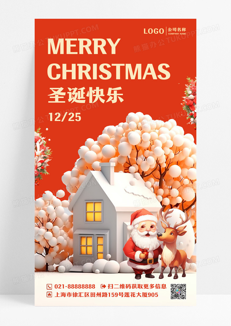 橙红C4D圣诞快乐圣诞节祝福贺卡手机海报圣诞节贺卡