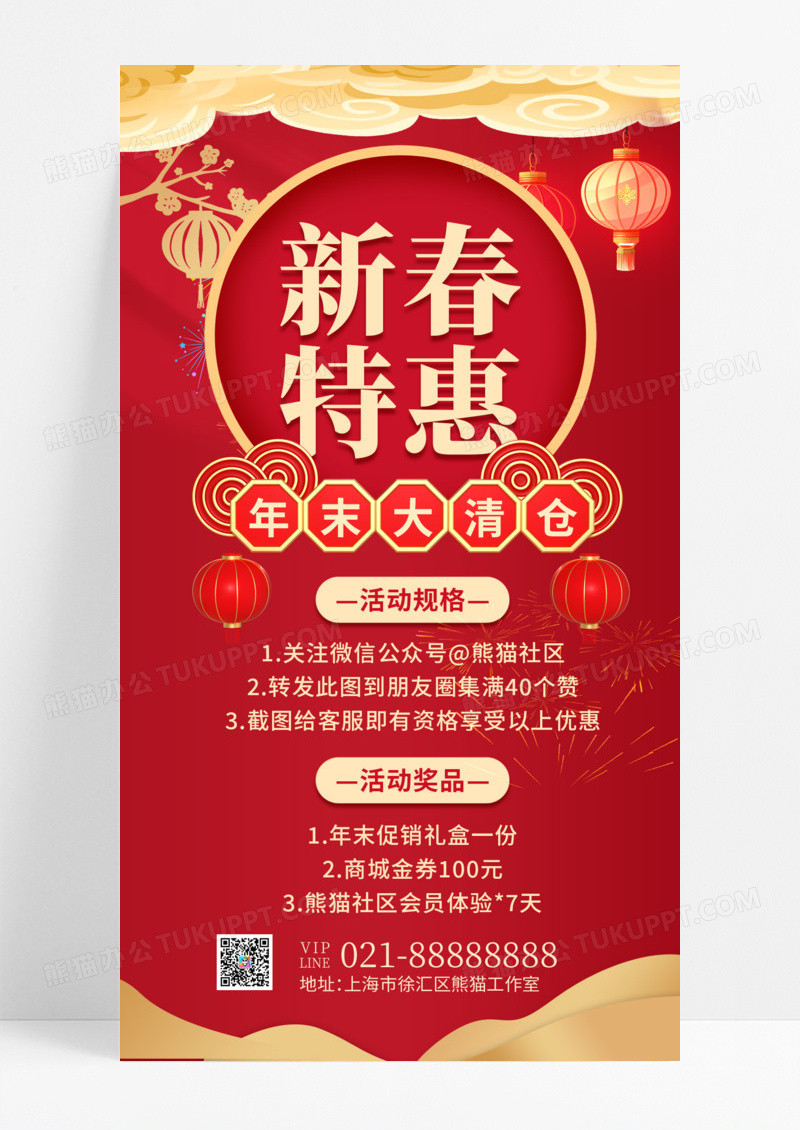 活动促销龙年大促红色喜庆新春特惠春节促销手机宣传海报