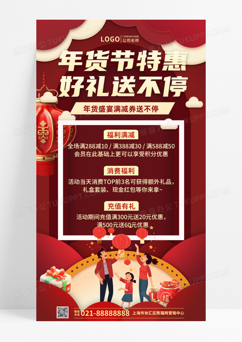 活动促销剪纸风红色背景年货节2023年特惠好礼送不停促销手机宣传海报