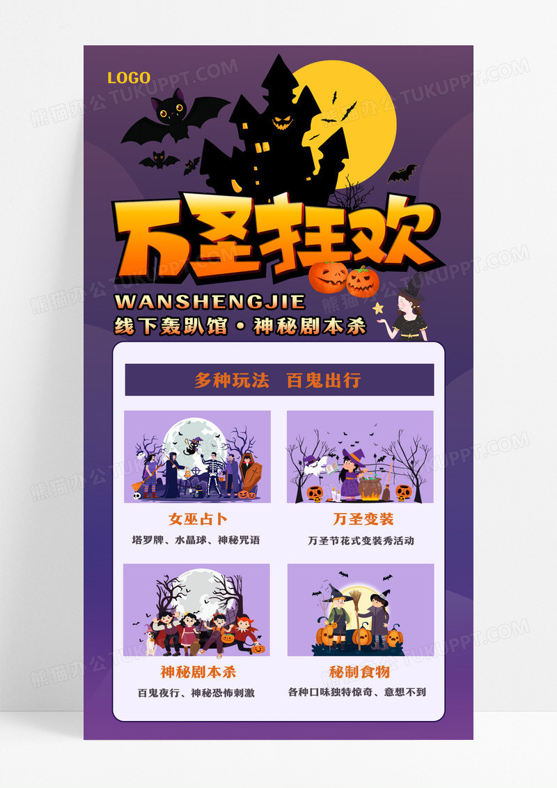 暗紫色卡通恐怖万圣节派对狂欢活动游戏手机海报