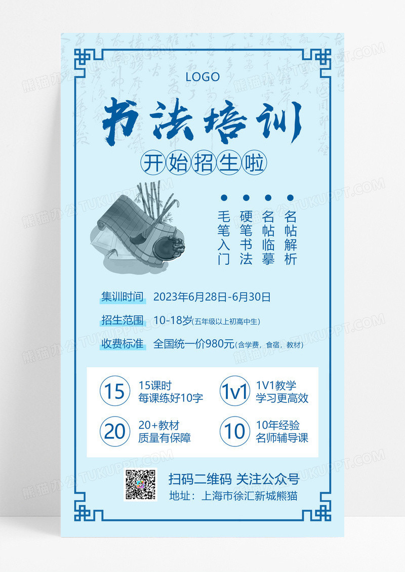  蓝色中国风书法招生培训手机文案UI海报书法招生手机文案海报