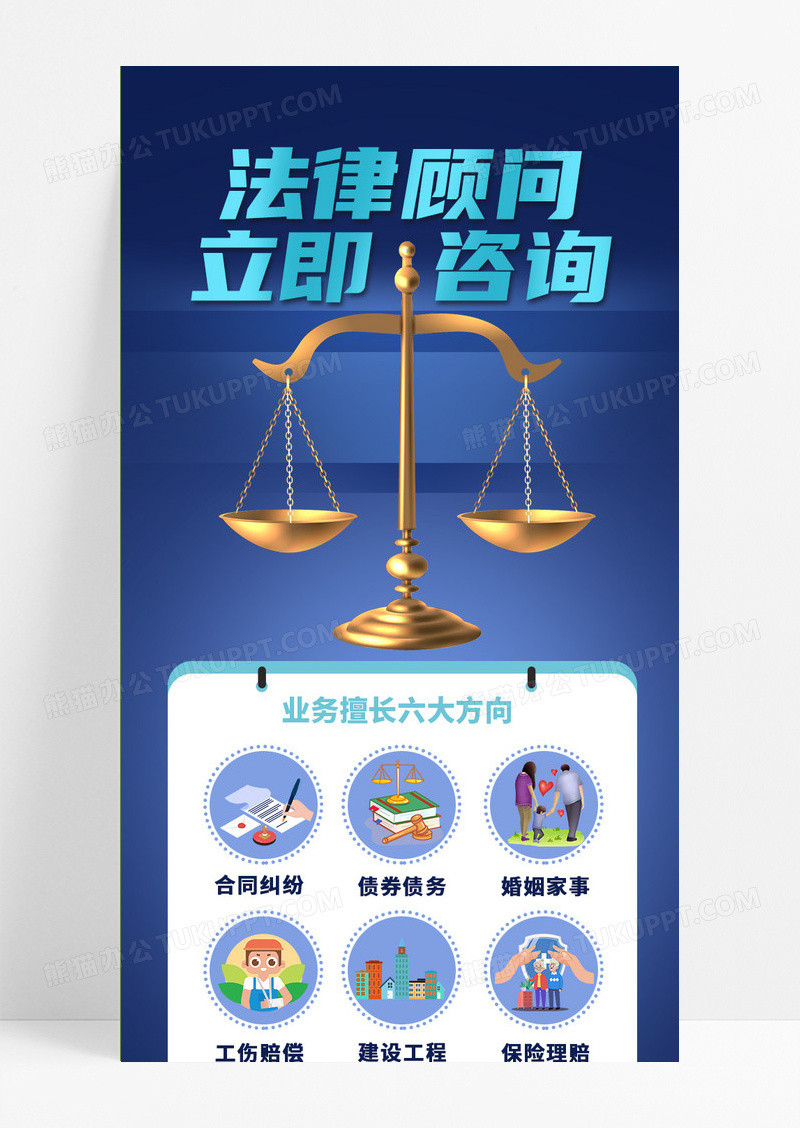 深蓝色商务简约法律顾问律师电商新媒体海报UI长图