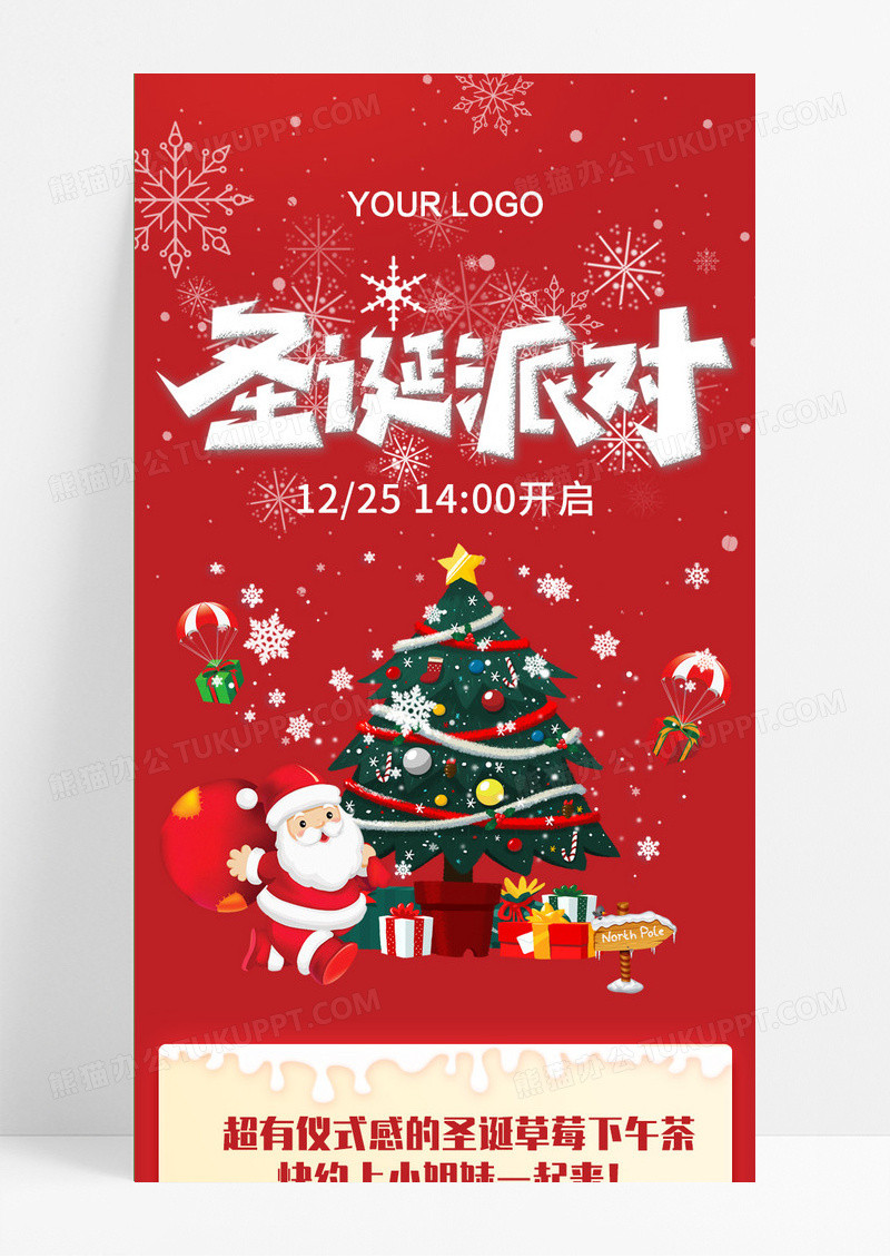红色圣诞派对圣诞长图手机海报