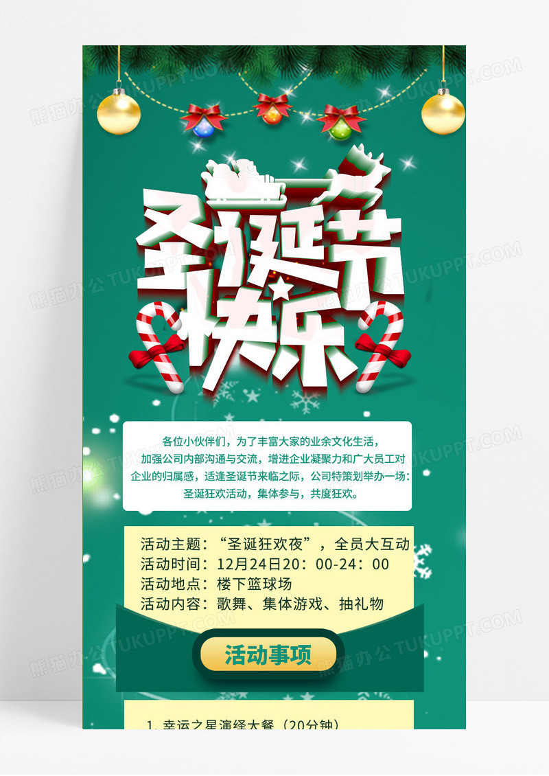 绿色大气圣诞快乐圣诞晚会宣传圣诞节长图手机海报