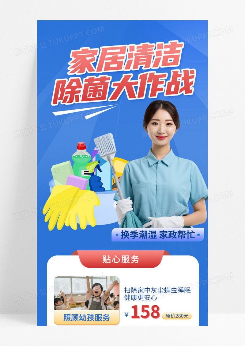 蓝色清新家政保洁服务优惠手机海报