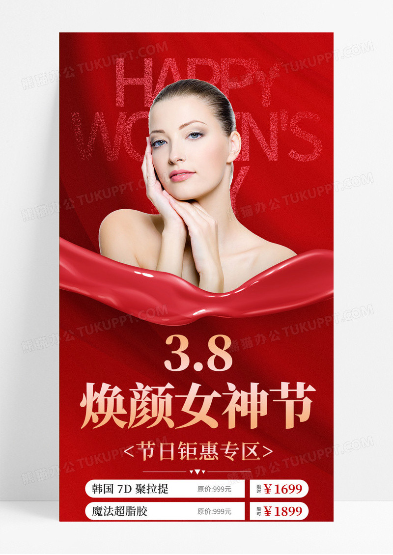 红色大气烫金焕颜女神节38妇女节女神节女生节促销长图海报