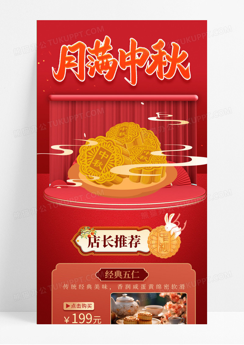红色简约大气月满中秋月饼促销手机ui长图
