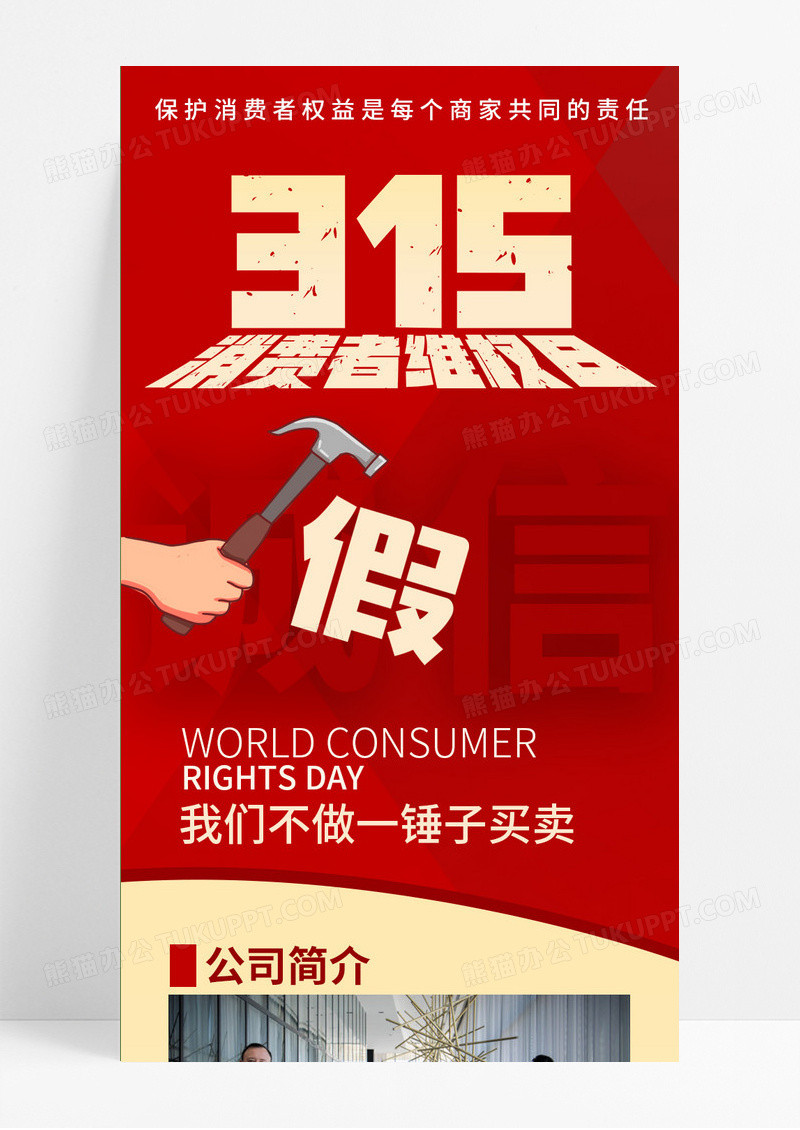 红金大气315消费者权益日公司介绍产品介绍UI长图