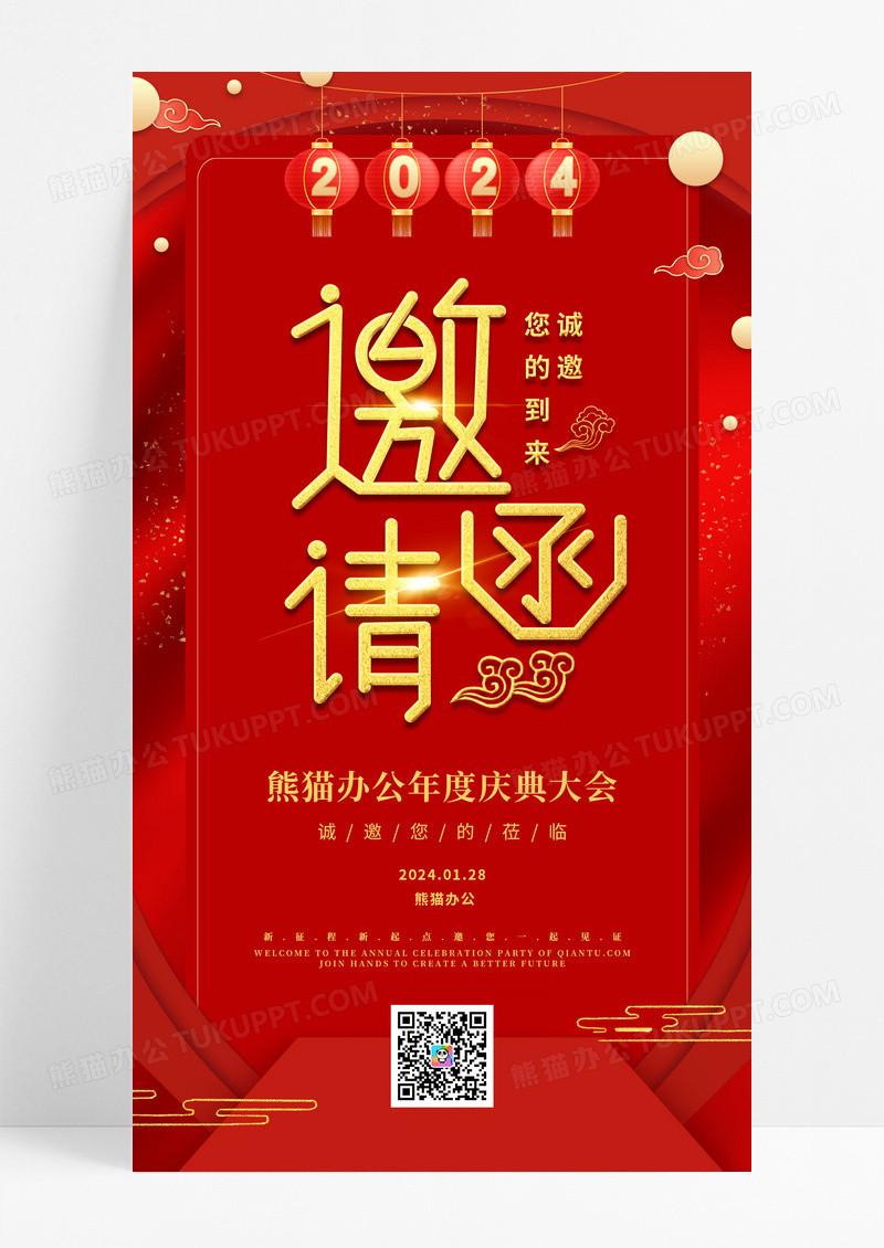 红色喜庆年会电子邀请函手机宣传海报
