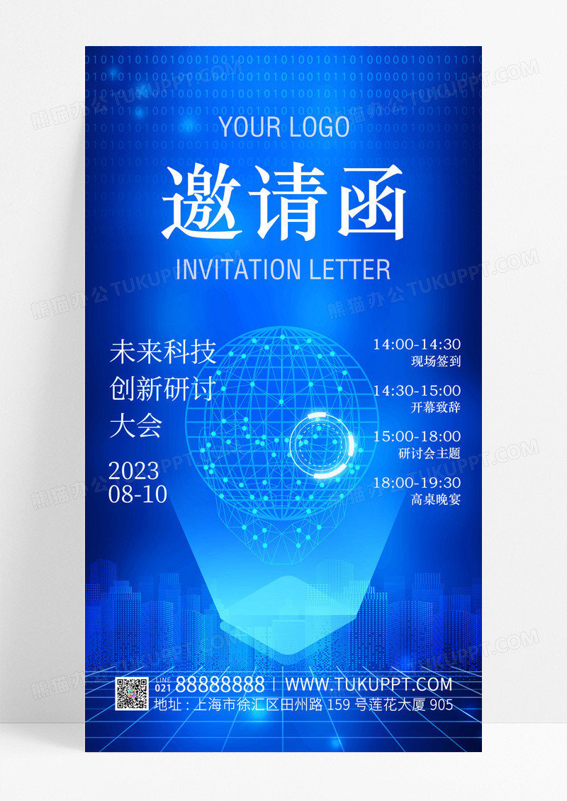 蓝色科技邀请函科技大会ui手机海报模板