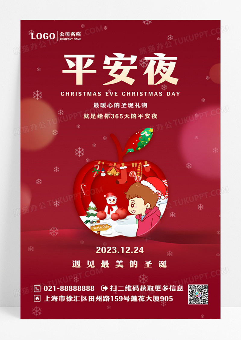 红色简约创意圣诞节快乐平安夜宣传海报