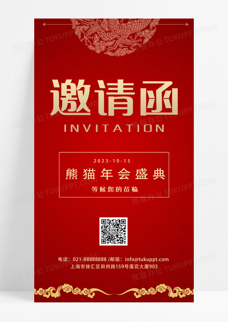 红色喜庆中国红年会盛典邀请函手机UI海报