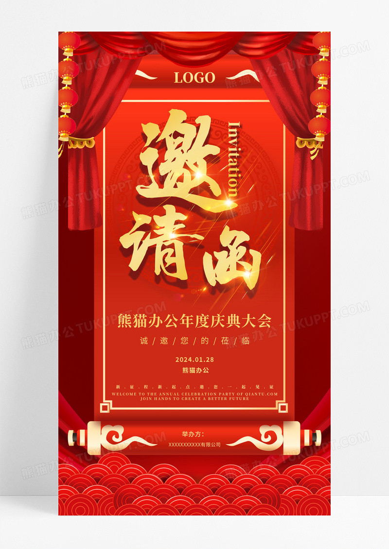 红色中国风年会手机邀请函海报