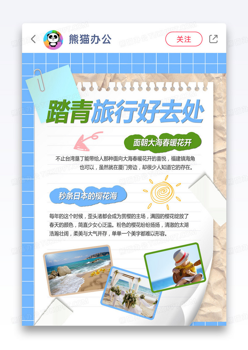 格子清新春季踏青旅行露营攻略小红书封面图片