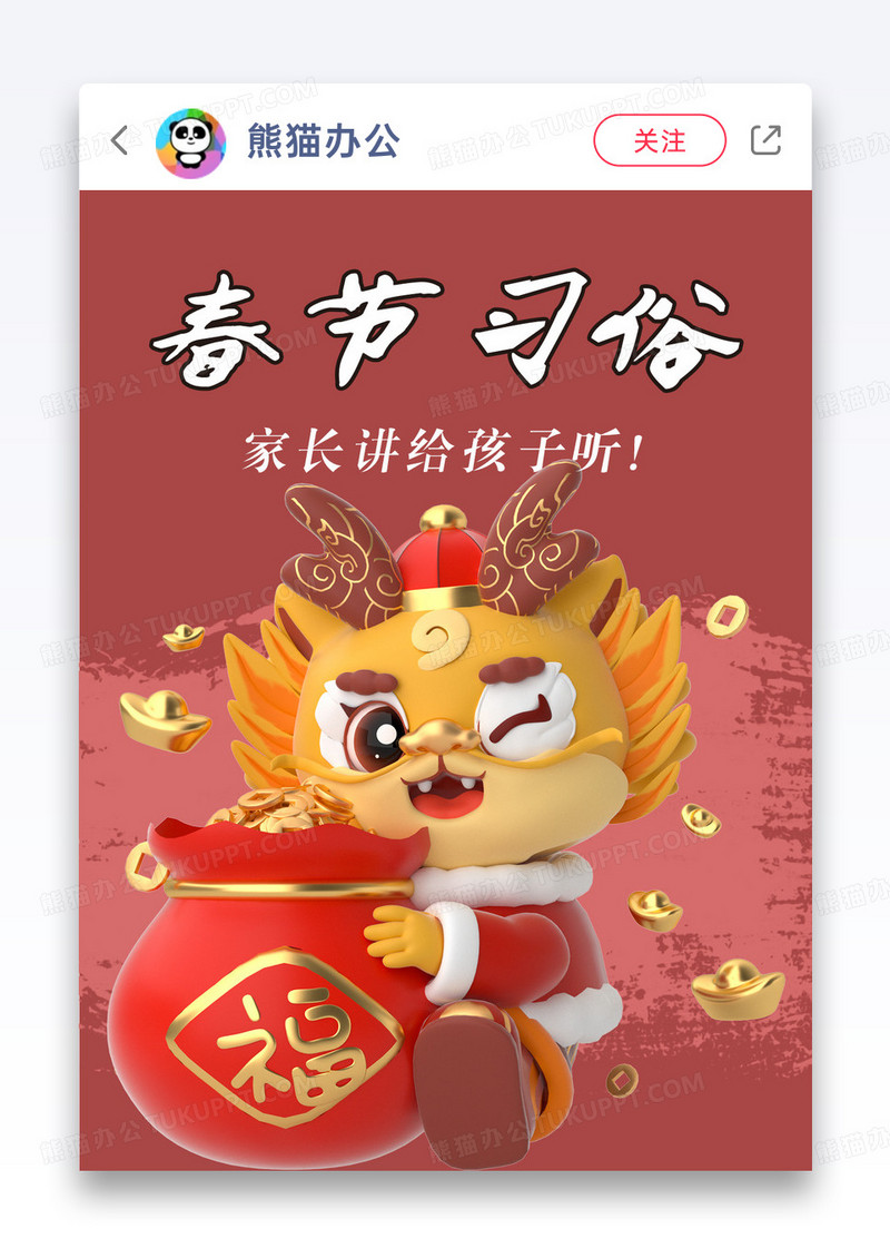 兔年春节习俗小红书封面图片