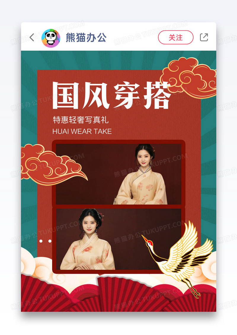 中国风国潮国风穿搭拍摄写真小红书封面图片