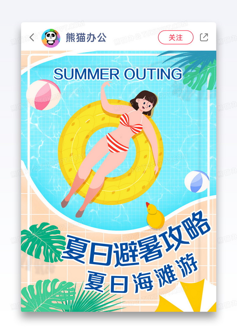 卡通清夏季泳池小清新清凉夏日避暑攻略小红书封面图片