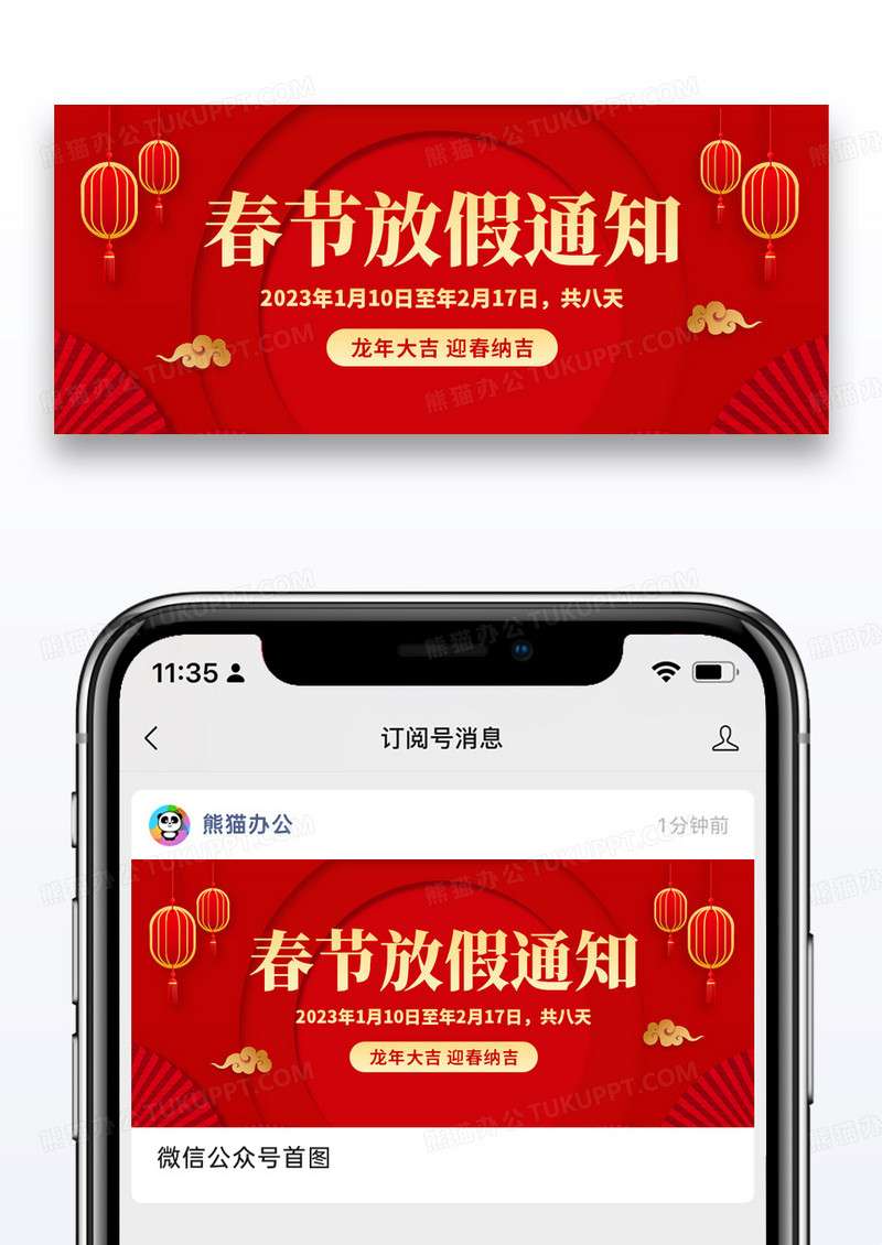 简约红色春节放假通知微信公众号封面图片