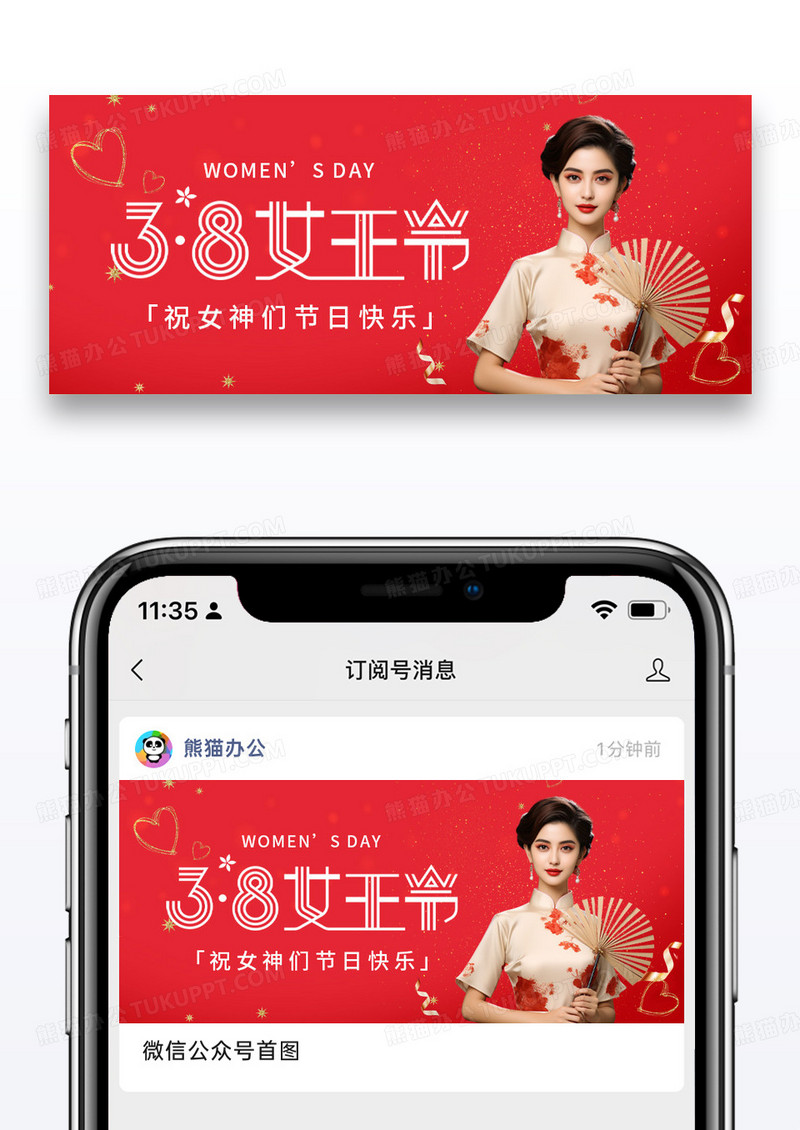红色简约3.8女王节微信公众号封面图片