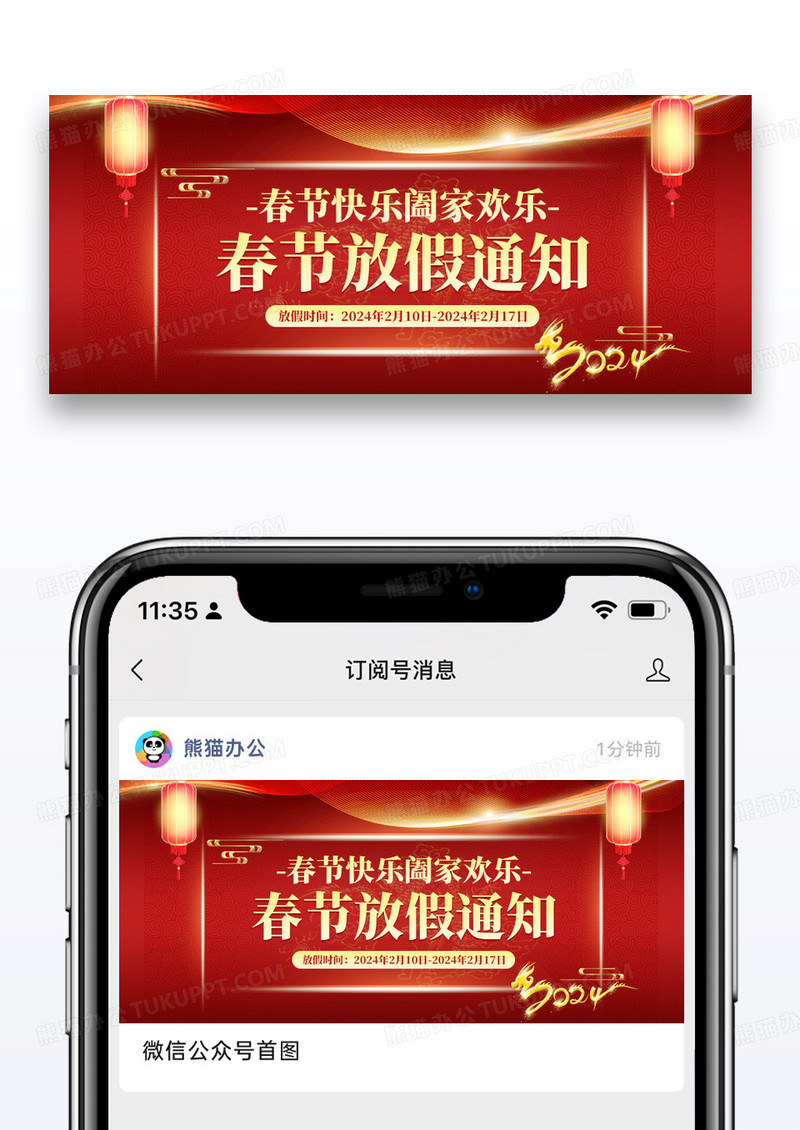 红色简约春节放假通知微信公众号封面图片