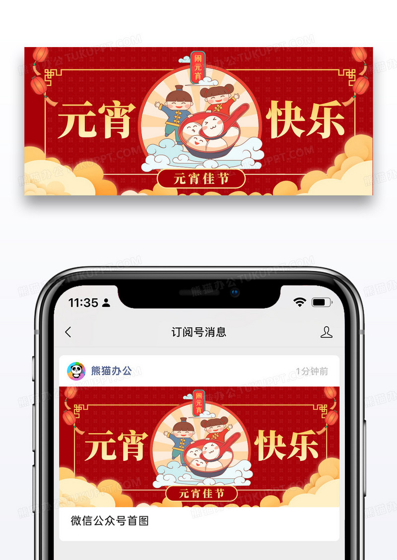 红色喜庆元宵快乐微信公众号封面图片