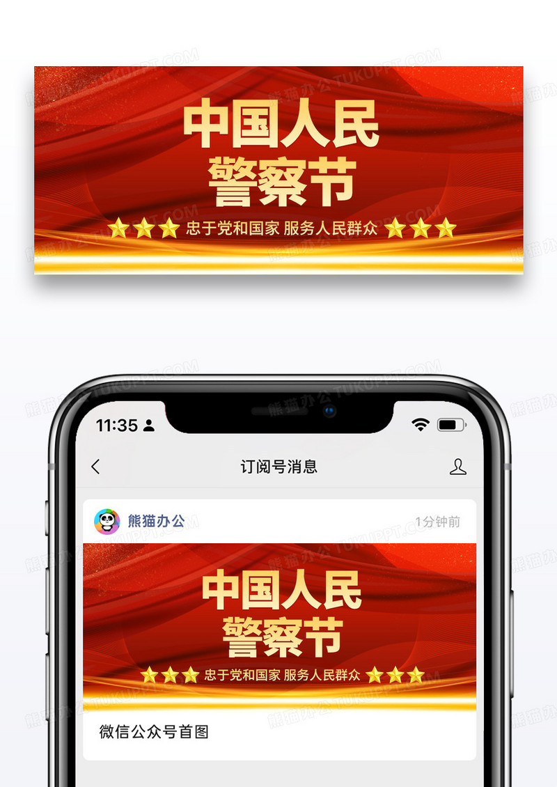 红色简约110中国人民警察节微信公众号封面图片
