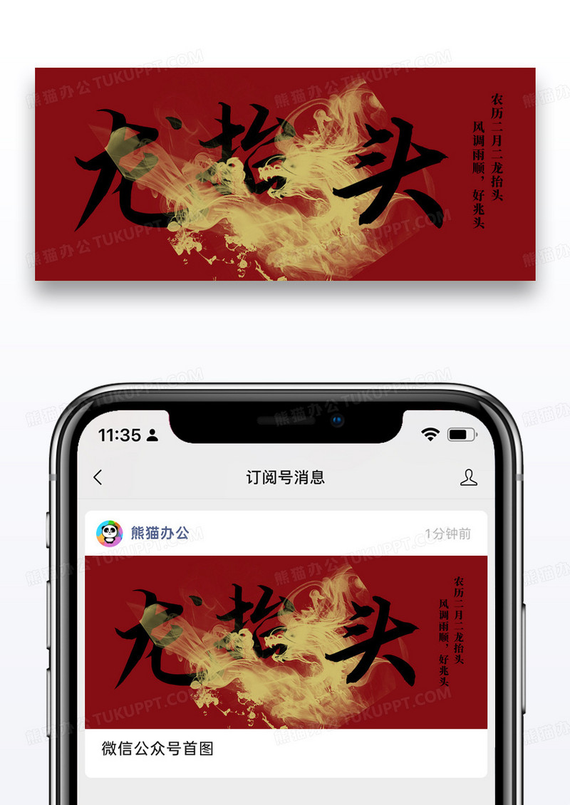 简约中国风红色大气龙抬头微信公众号封面图片