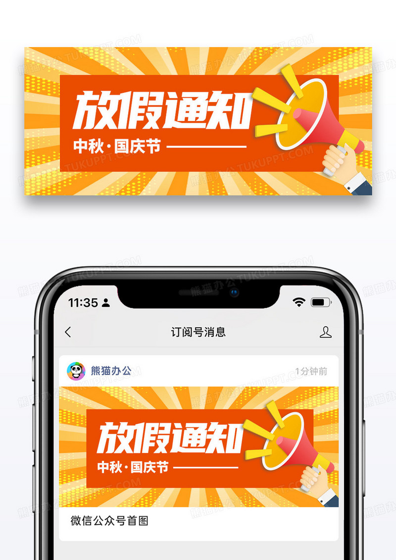 橙黄色节日中秋国庆放假通知微信公众号封面图片