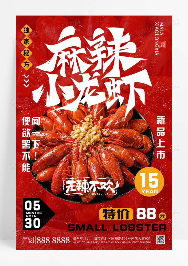 简约红色大气小龙虾餐饮美食麻辣小龙虾促销海报