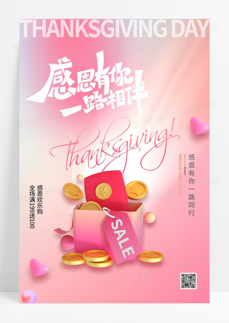 粉色3D礼物感恩节节日海报