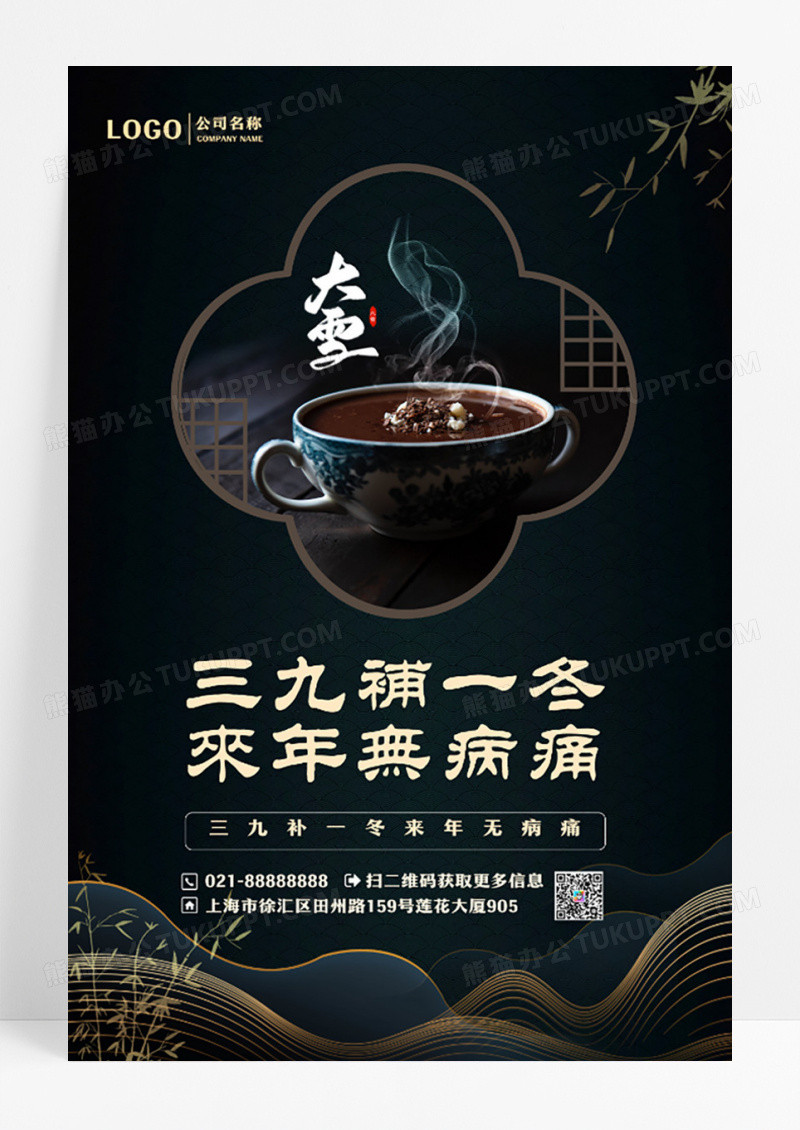 黑色大气中国风大雪节气养生美食宣传海报设计