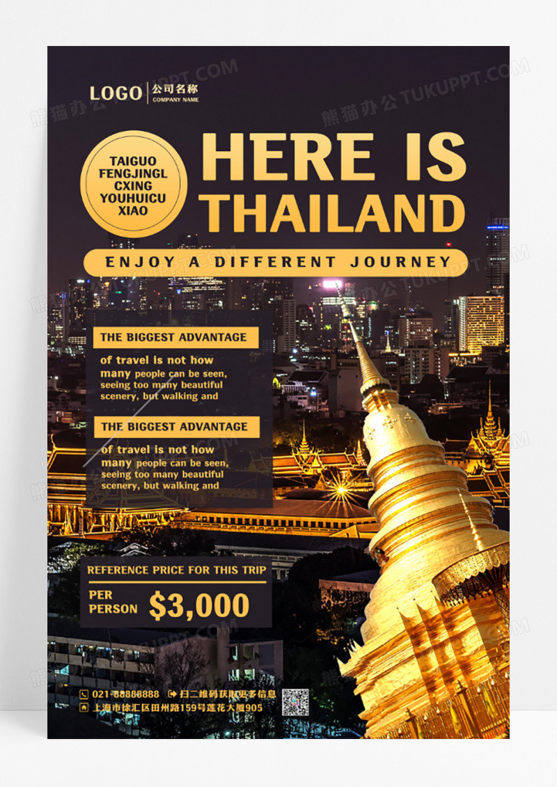 简约泰国风景旅游海报设计