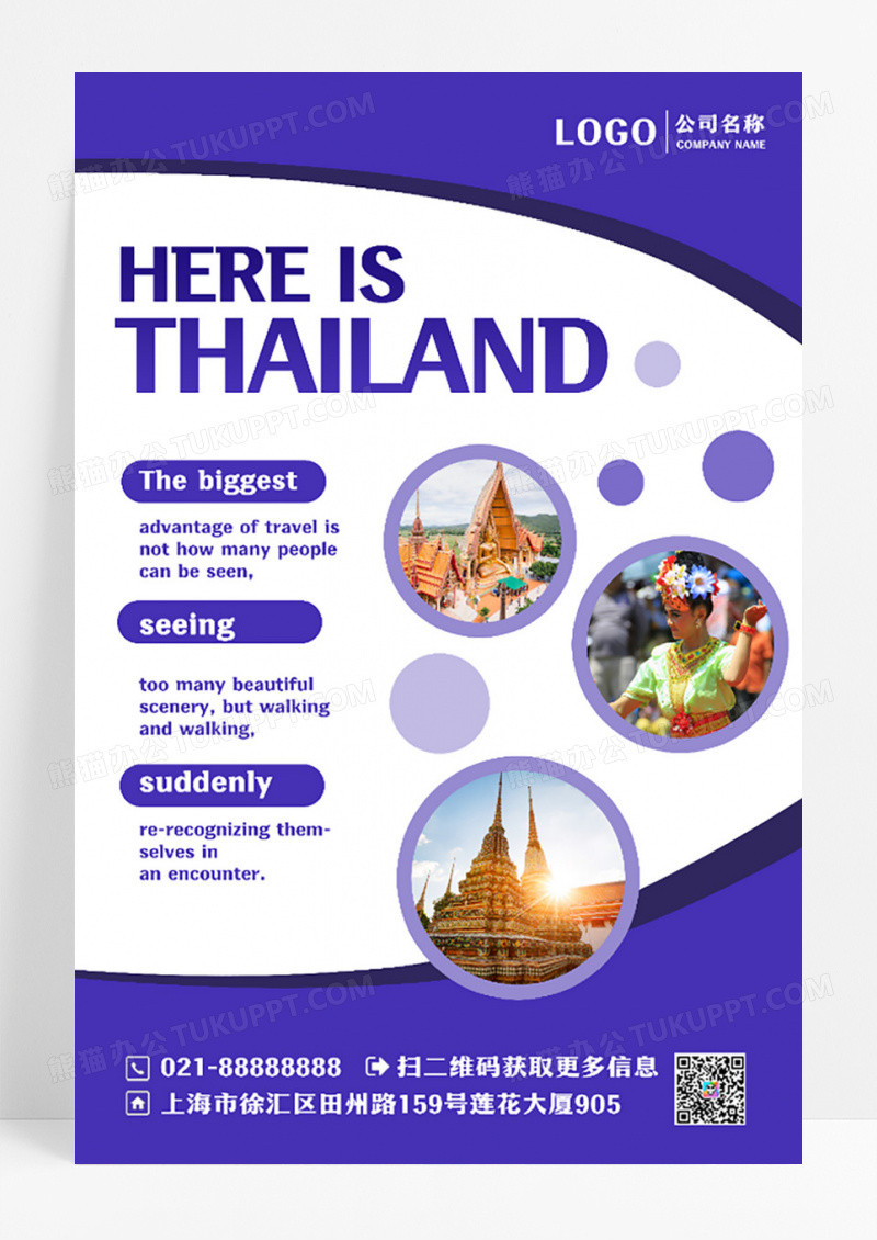 创意简约泰国旅游局高级海报设计