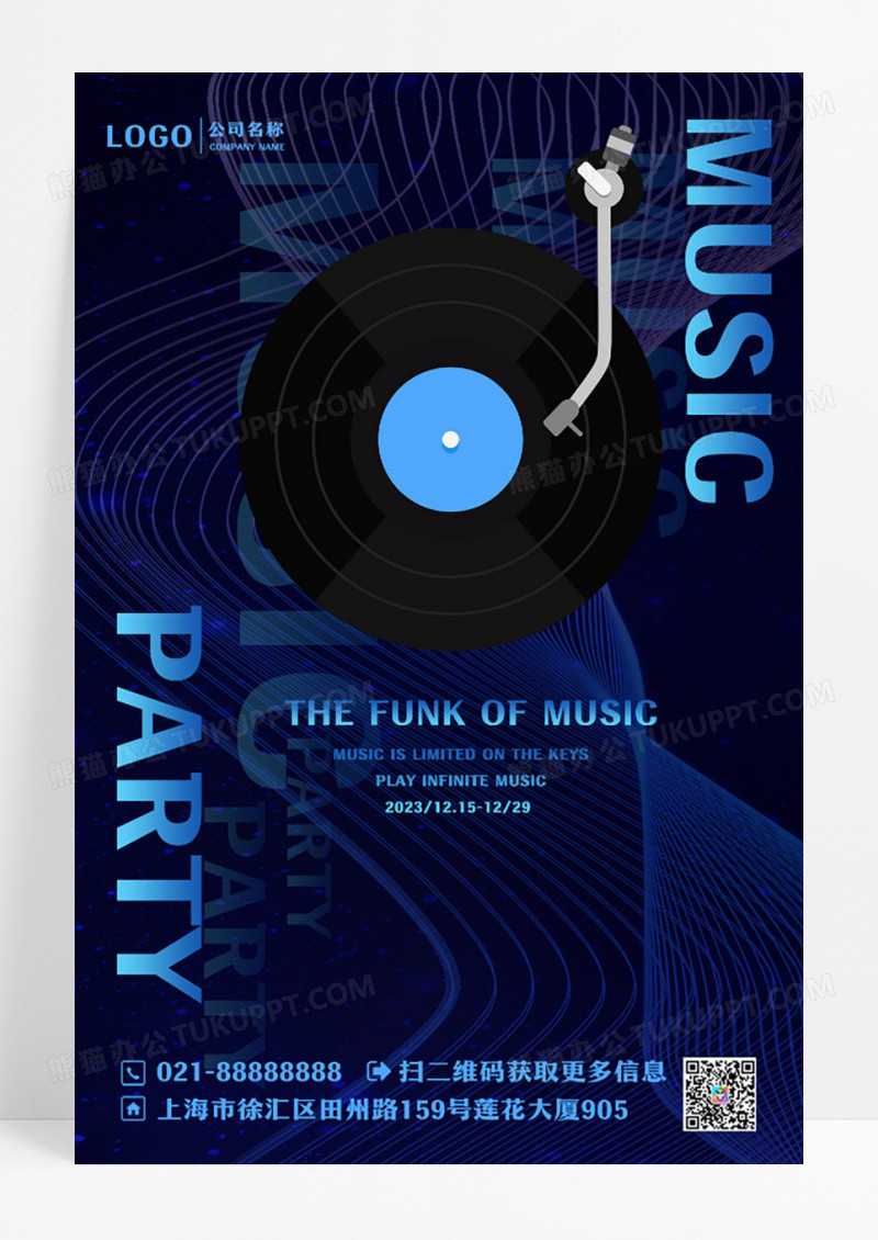 蓝色迷幻唱片音乐驿站海报设计