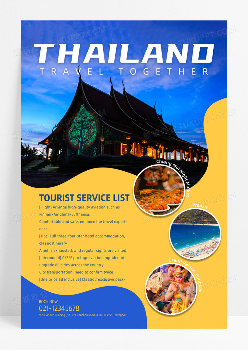 蓝橙对比简洁的泰国旅游海报旅游海报