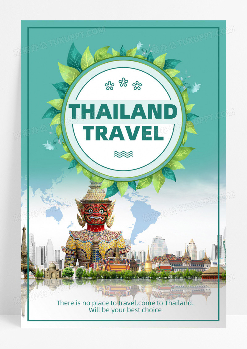 绿色清新简约泰国旅游度假城海报旅游海报
