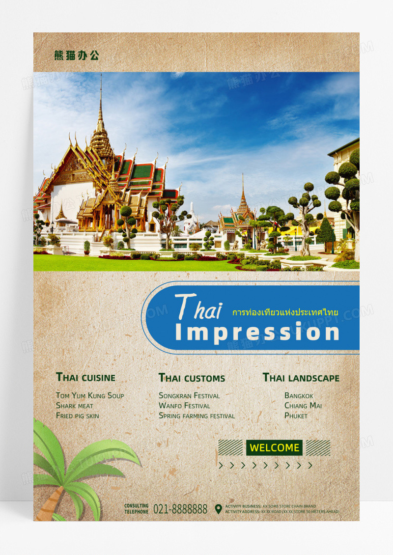 现代简约泰国旅游推广海报旅游海报