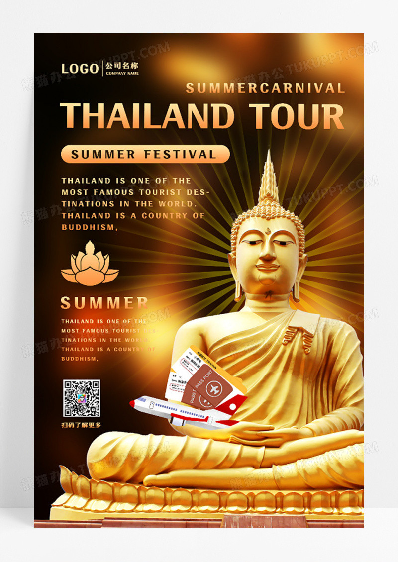 泰国旅游风景旅行海报设计