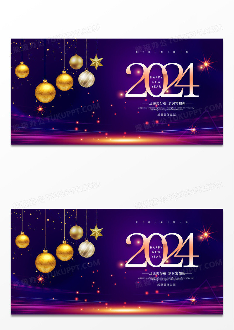 紫色简约2024新年龙年元旦节日宣传展板设计