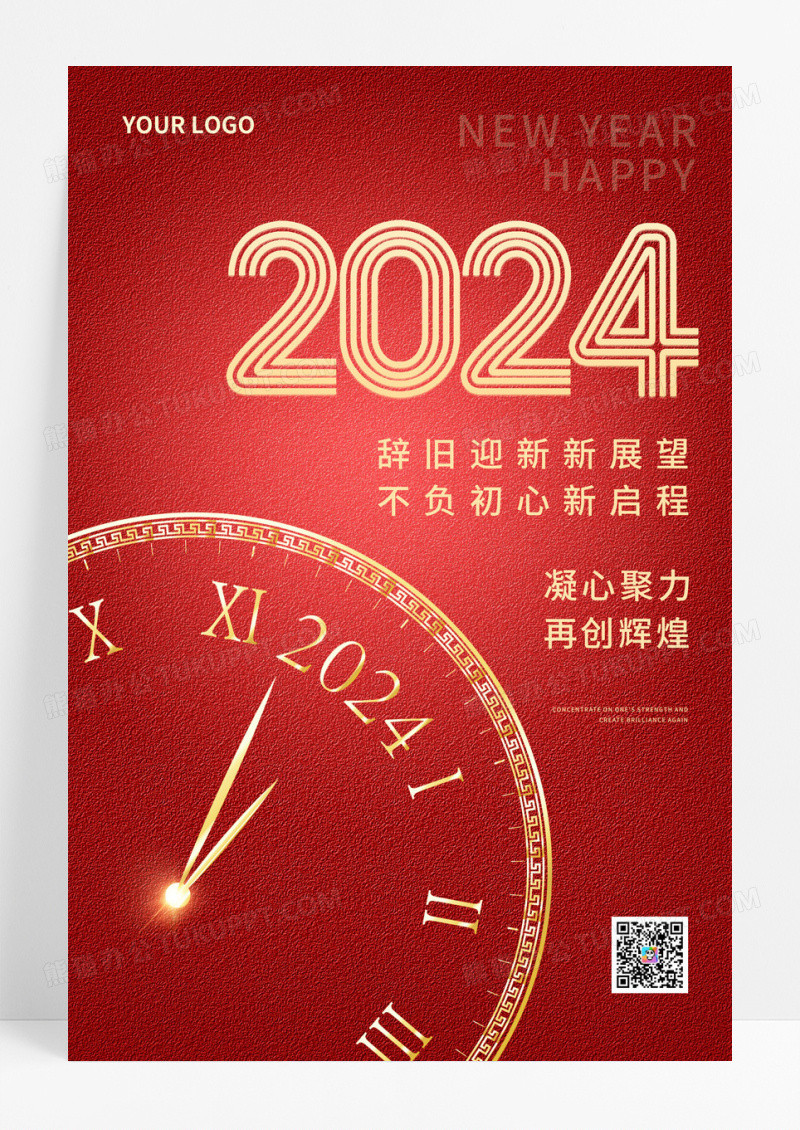 创意时尚红色钟表背景2024年元旦手机海报